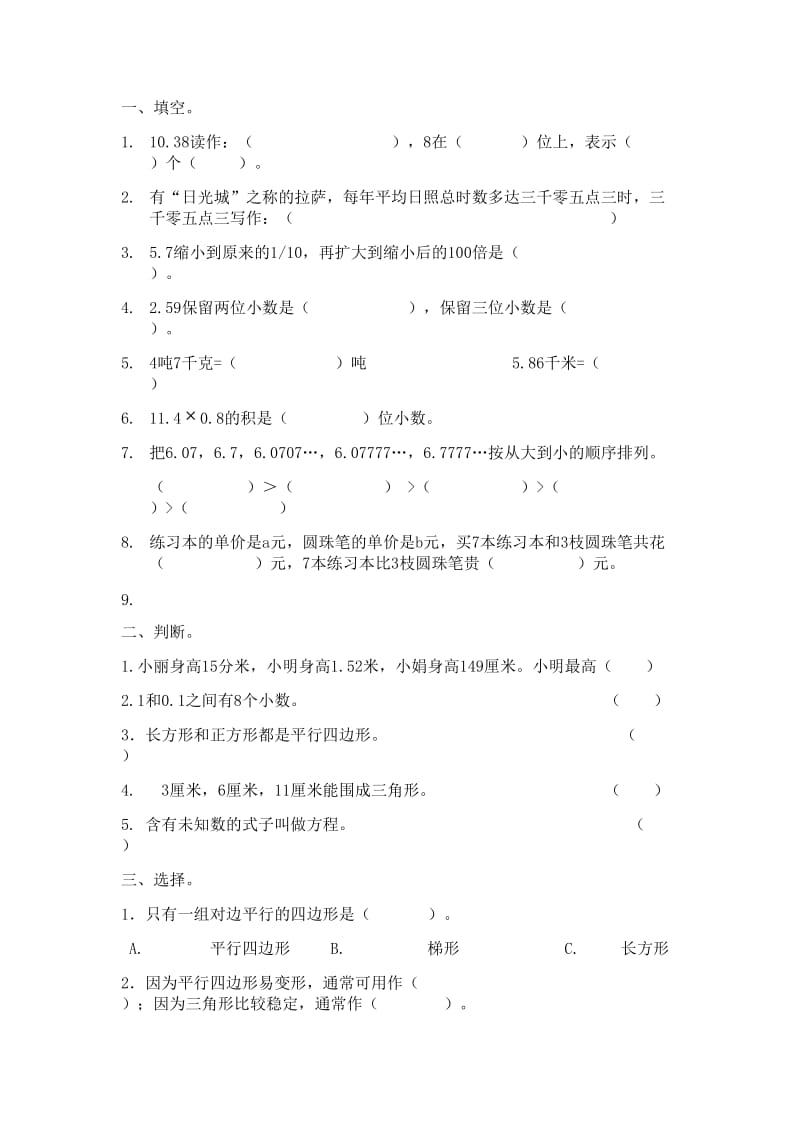 新领航小学习题期末考试2.doc_第1页