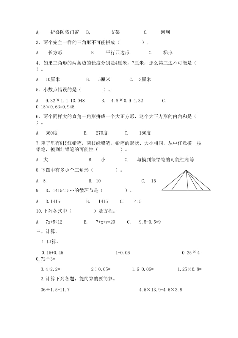 新领航小学习题期末考试2.doc_第2页