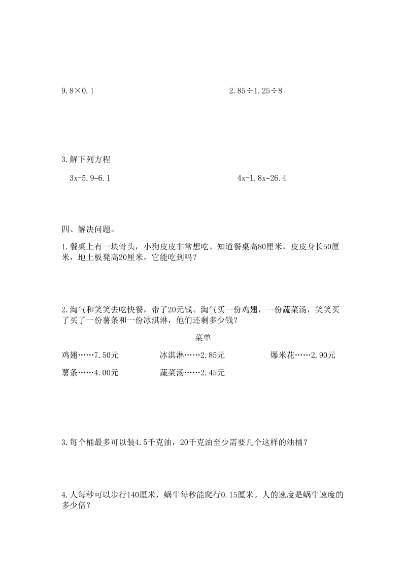 新领航小学习题期末考试2.doc_第3页