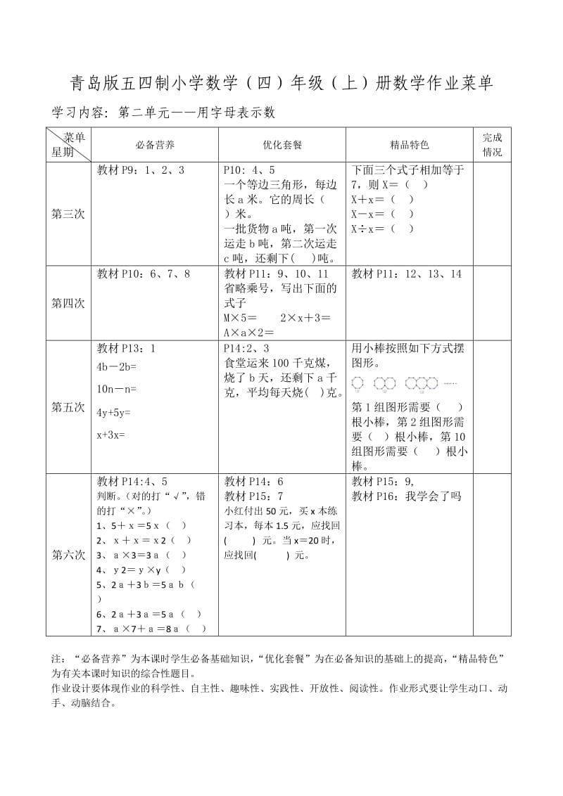 博山区四年级菜单式作业(一、二单元).doc_第2页