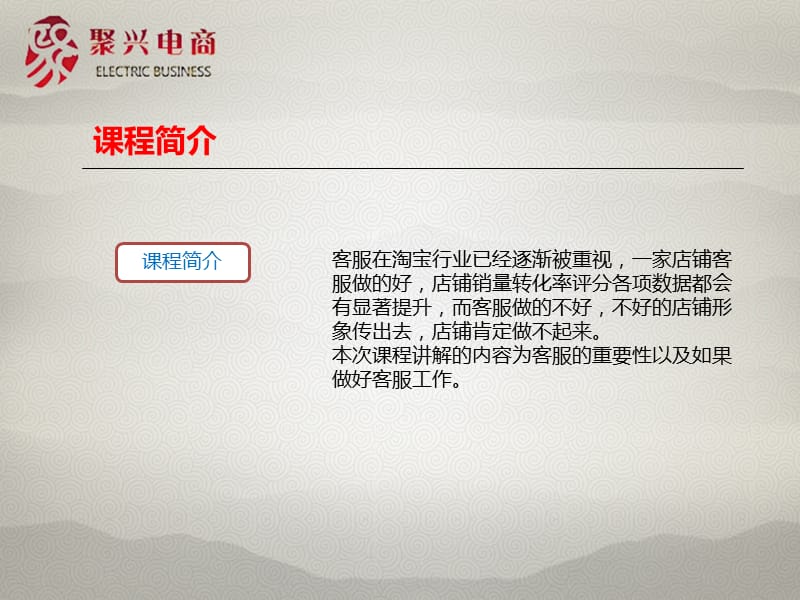 售前客服技巧(会销).ppt_第3页