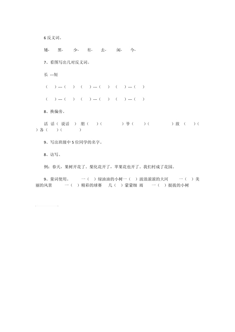 小学一年级语文上册第一单元测试试题.doc_第2页