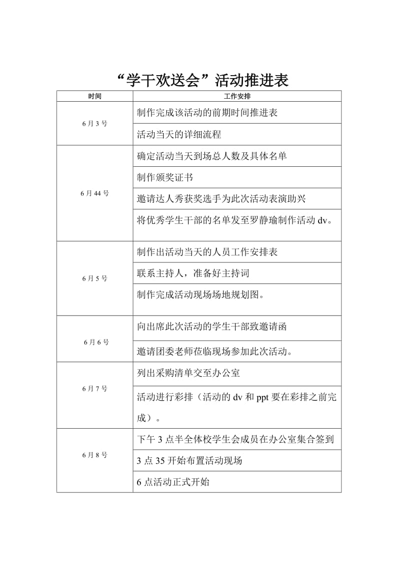 时间推进表.doc_第1页