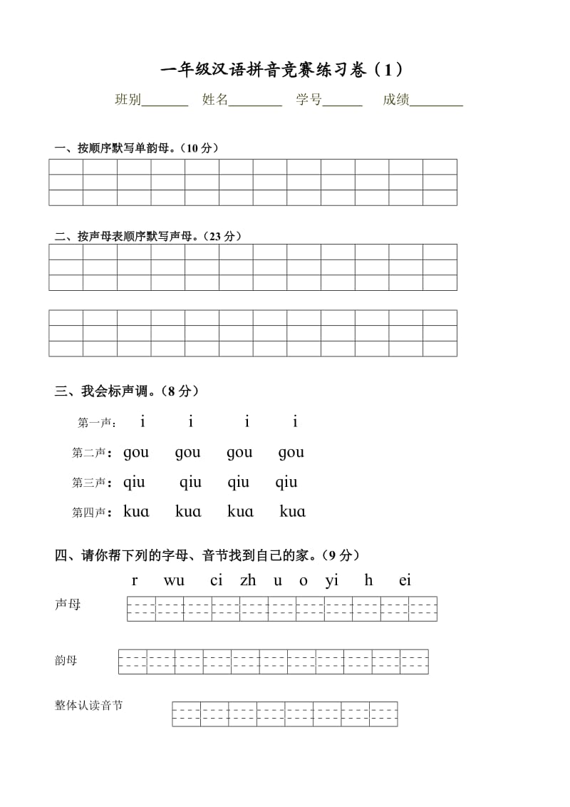 汉语拼音巩固练习.doc_第1页