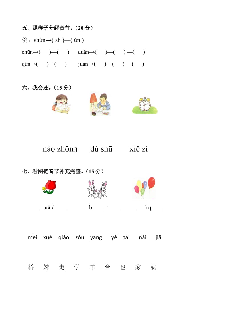 汉语拼音巩固练习.doc_第2页