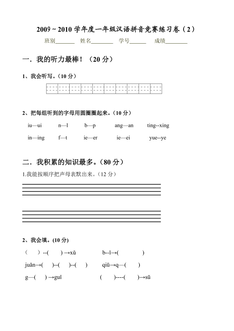 汉语拼音巩固练习.doc_第3页