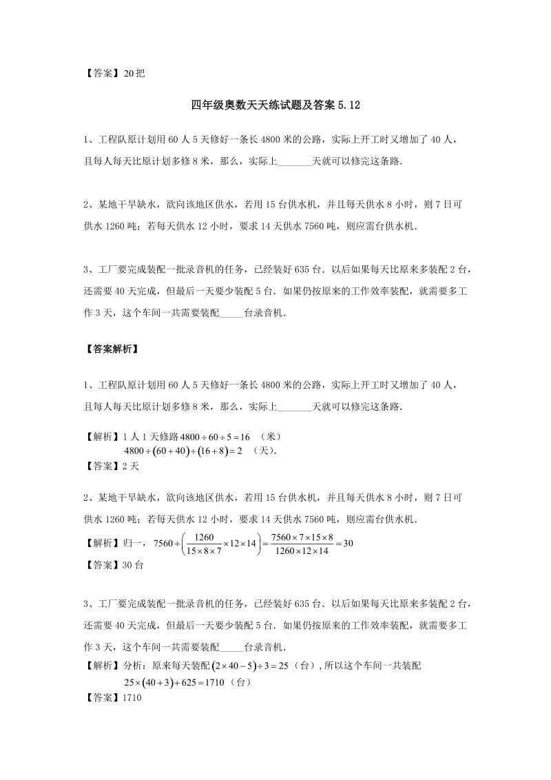 四年级奥数天天练试题及答案.doc_第2页