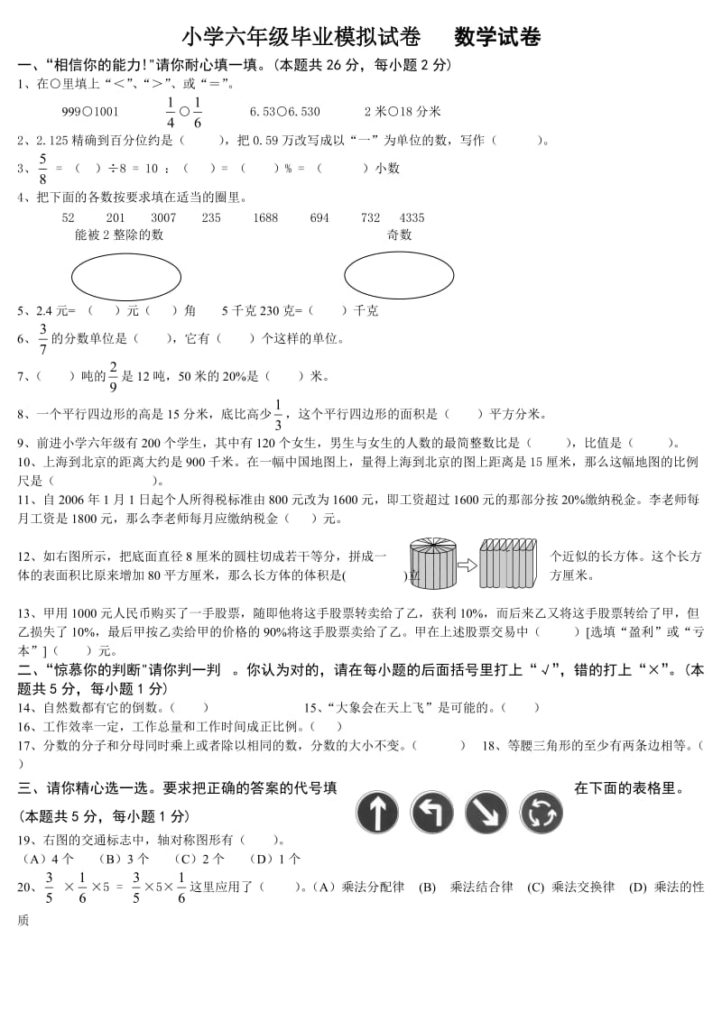 小学数学六年级毕业考试试题.doc_第1页