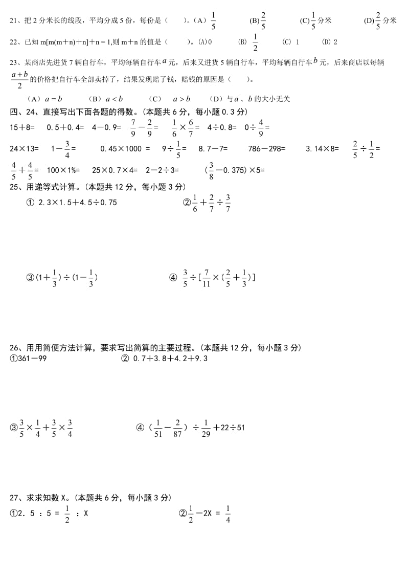 小学数学六年级毕业考试试题.doc_第2页