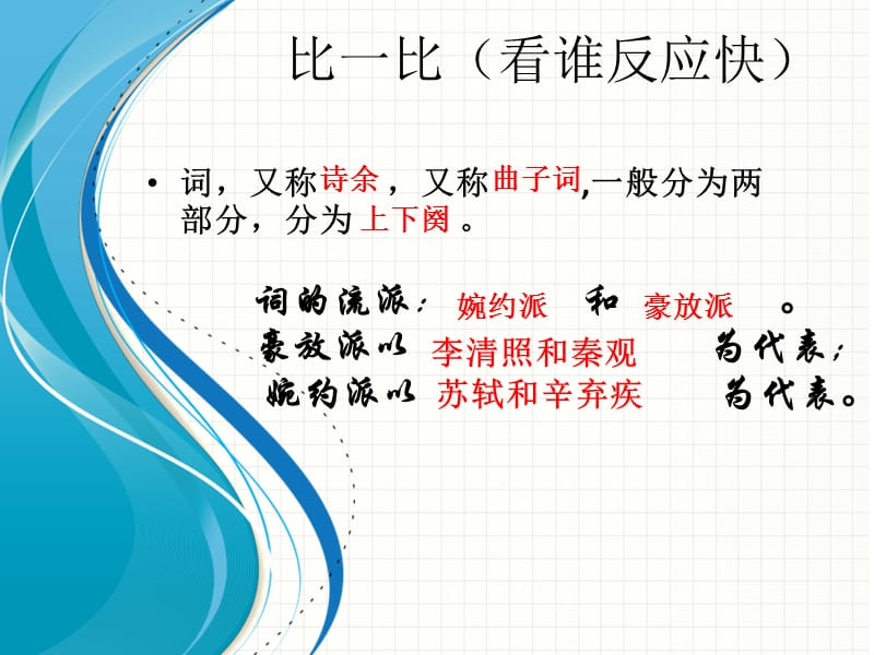 2015-2016学年八年级语文上册课件第25课渔家傲.ppt.ppt_第1页