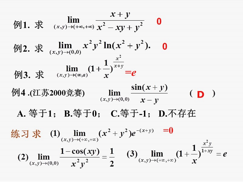 2012竞赛辅导-多元函数微分学.ppt_第3页