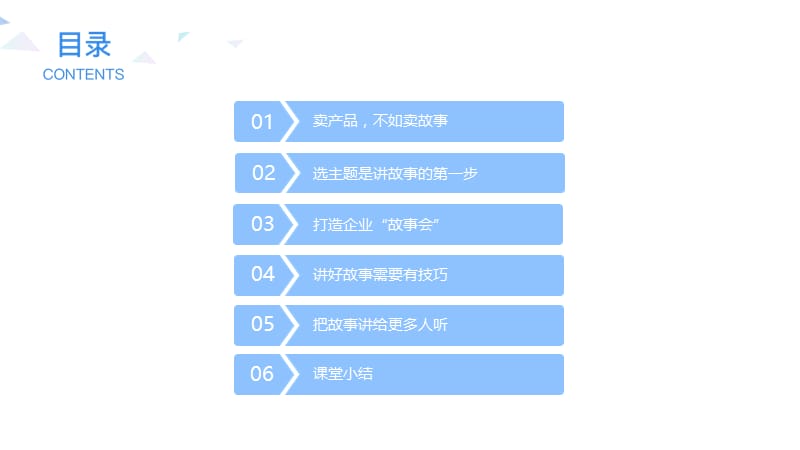 销售就是讲故事.ppt_第2页