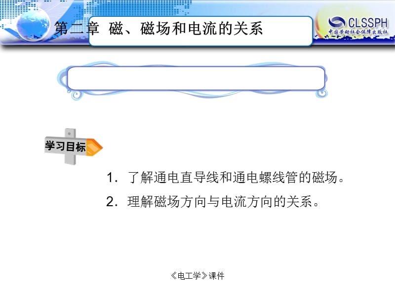 2.磁、磁场和电流的关系.ppt_第2页