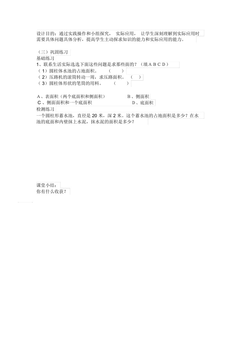 人教版数学六年级下册《圆柱表面积的实际应用2》教学设计.docx_第3页