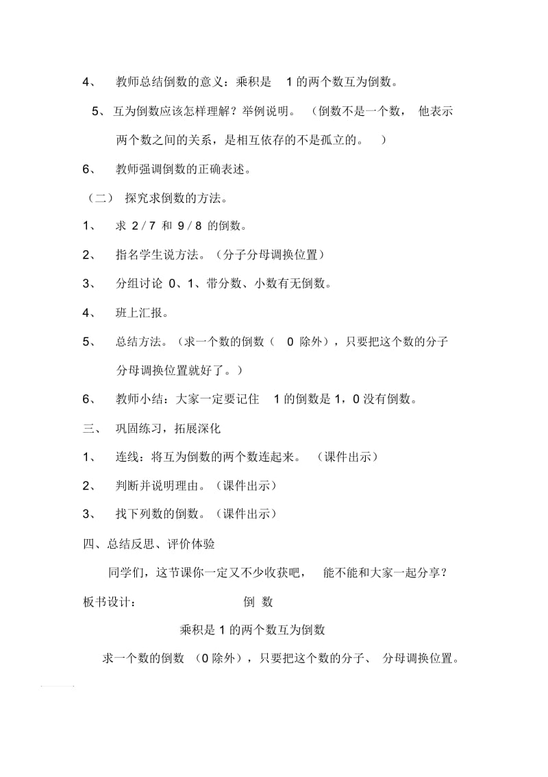 北师大版数学五年级下册倒数的认识.docx_第2页