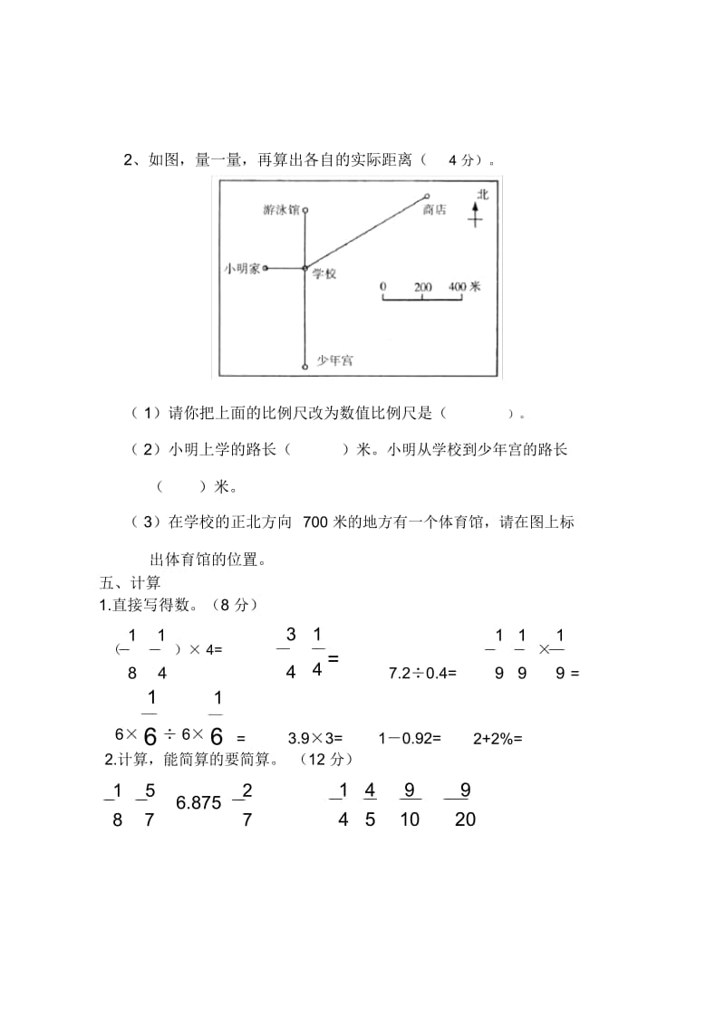 张浩学校六年级数学模拟试题2.docx_第3页