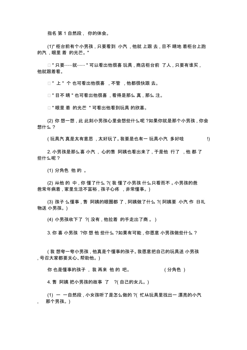 人教版二年级语文下册玩具柜台前的孩子_教学设计.docx_第2页