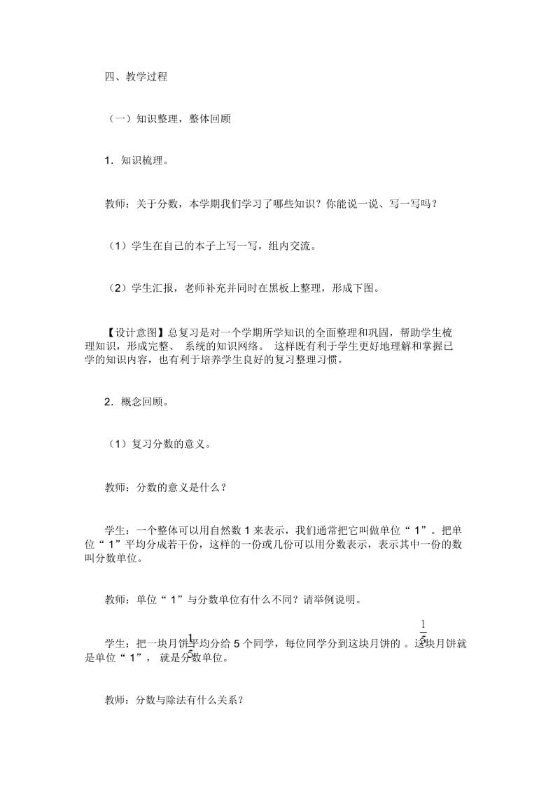 北师大版数学五年级下册《分数的意义和性质及分数的加减法复习课》教学设计.docx_第2页