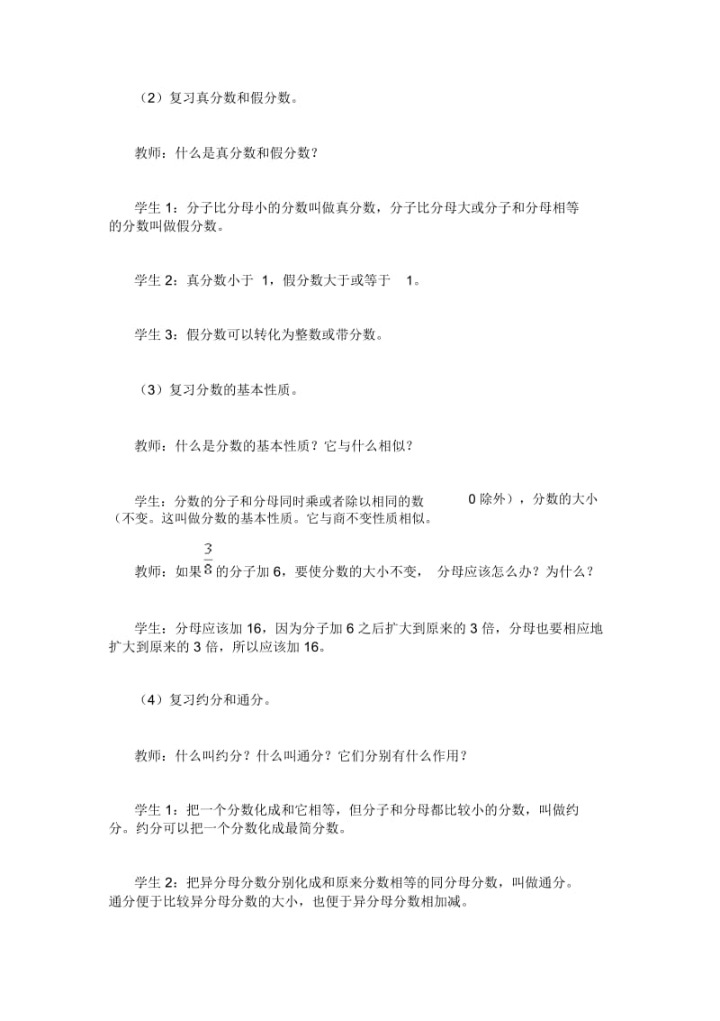 北师大版数学五年级下册《分数的意义和性质及分数的加减法复习课》教学设计.docx_第3页