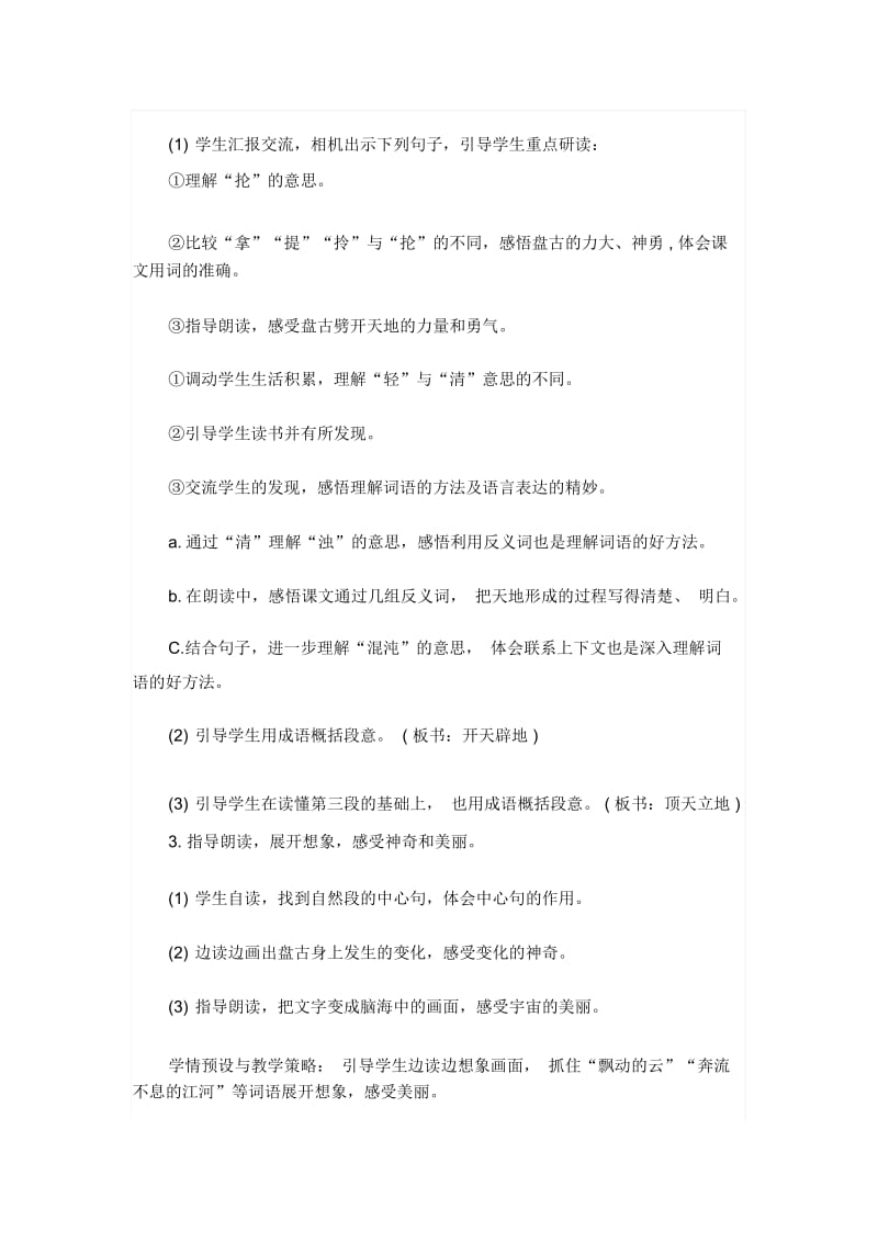 人教版三年级语文上册盘古开天辟地教学设计曹锋.docx_第3页