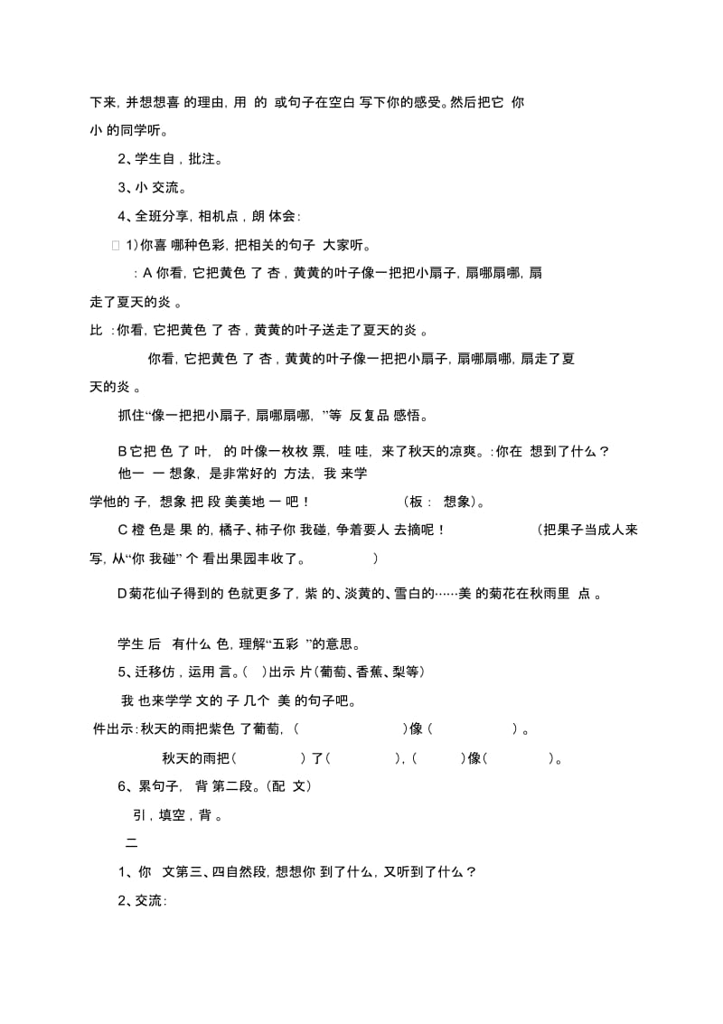 人教版三年级语文上册11《秋天的雨》教学设计.docx_第2页