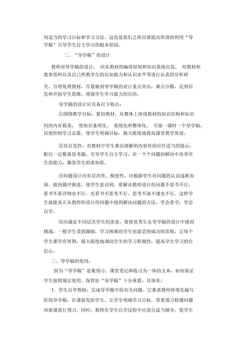 对“导学稿”的编写与使用的思考.docx_第2页