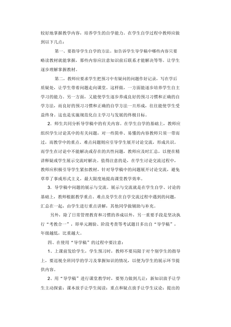 对“导学稿”的编写与使用的思考.docx_第3页