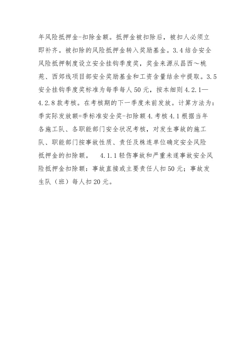 安全风险抵押金制度.docx_第2页