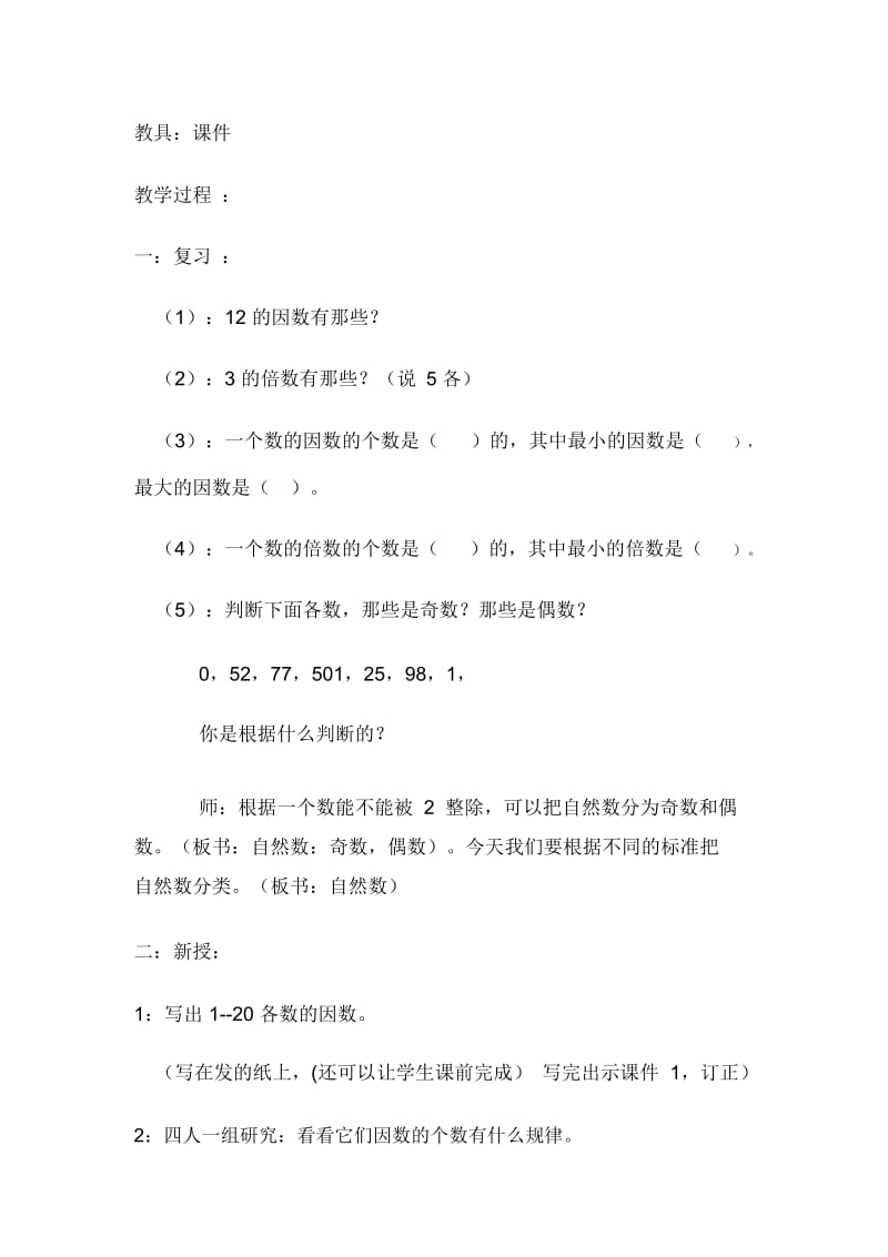 人教版数学五年级下册黄楠楠质数和合数.docx_第2页