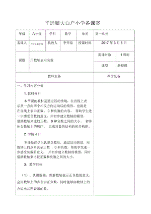 人教版数学六年级下册用数轴表示负数例3.docx