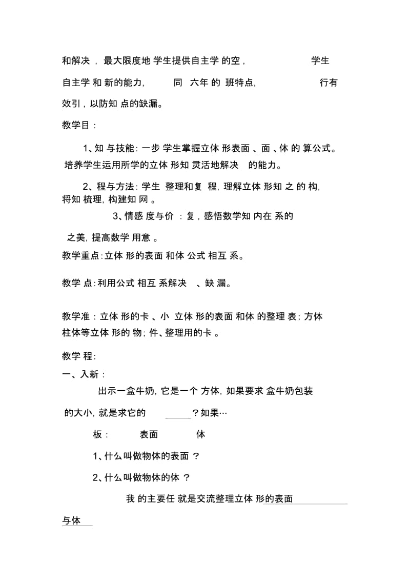 人教版数学六年级下册立体图形的表面积与体积的复习教学设计.docx_第2页