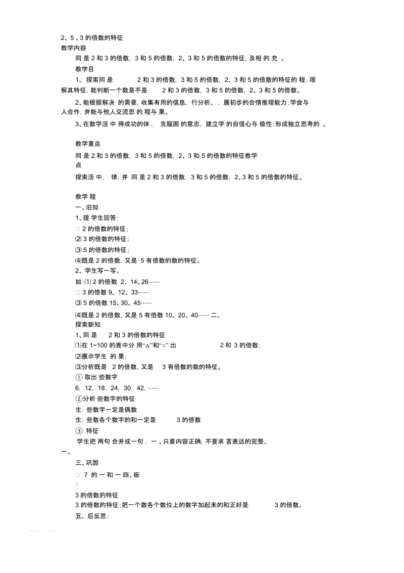 人教版数学五年级下册2、5、3的倍数的特征课件.docx_第1页