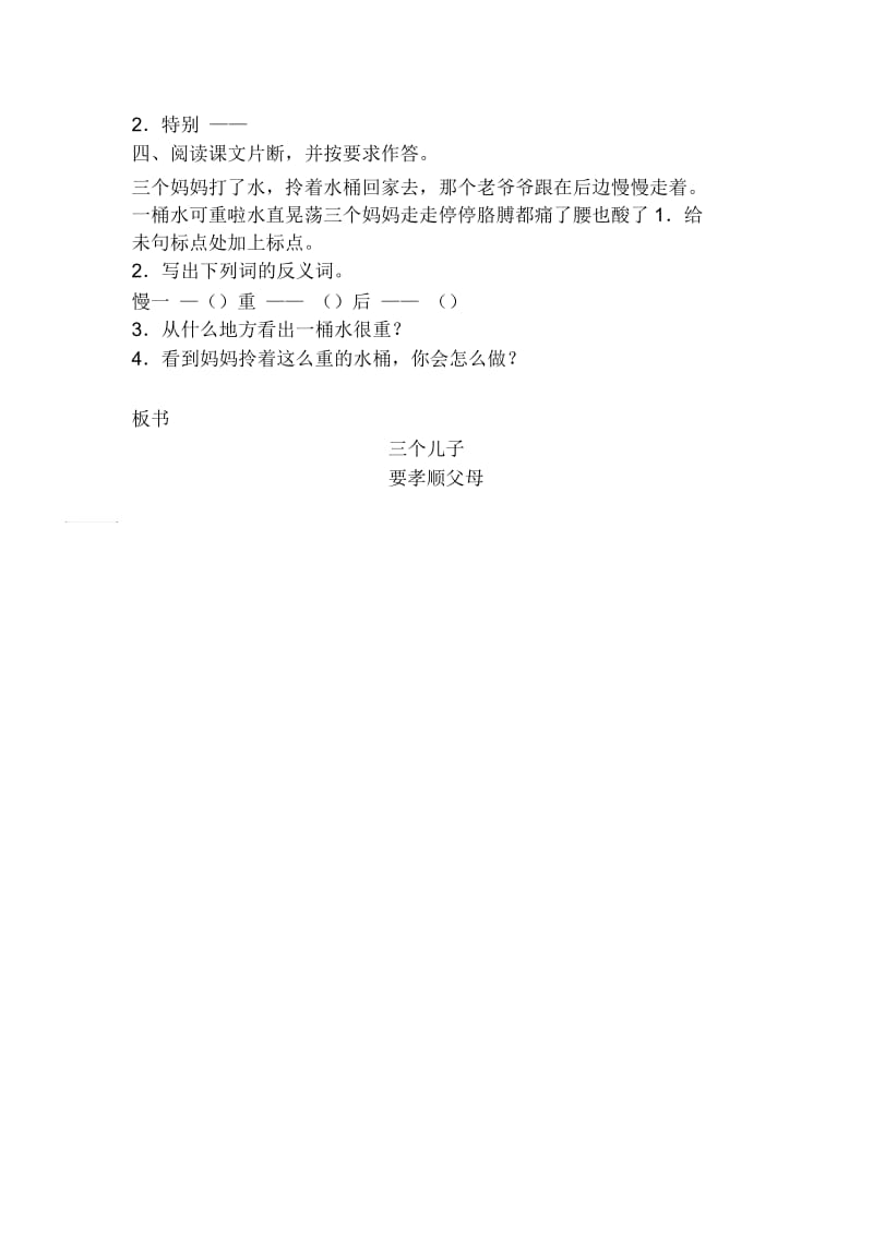 人教版二年级语文下册23三个儿子第三课时.三个儿子教学设计.docx_第3页