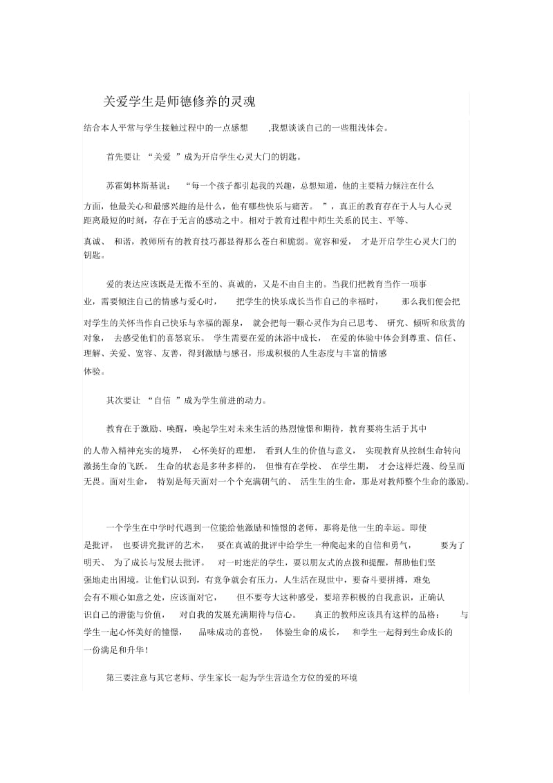 关爱学生是师德修养的灵魂.docx_第1页