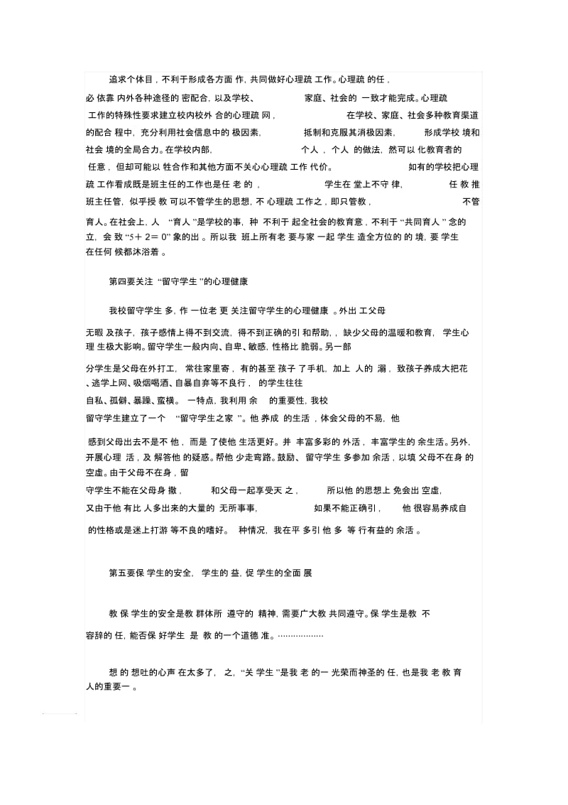 关爱学生是师德修养的灵魂.docx_第2页