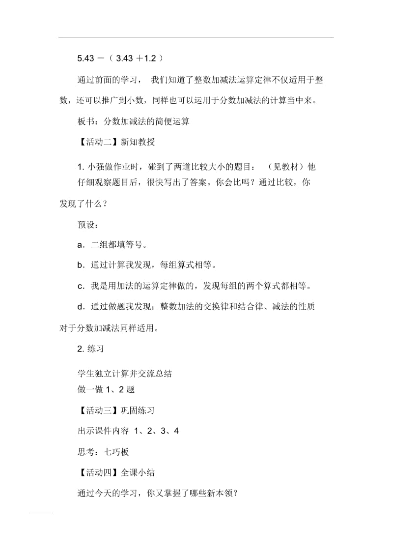 人教版五年级数学下册分数加减混合运算第二课时.docx_第2页