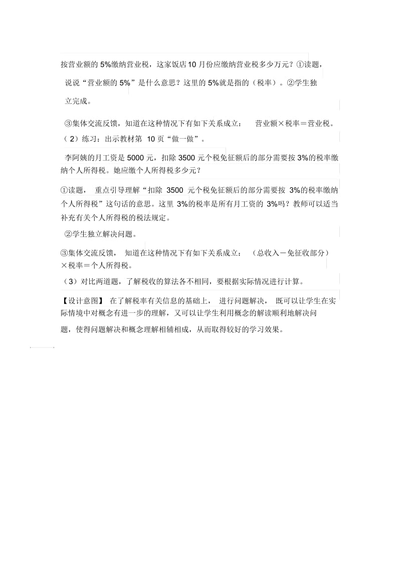 人教版数学六年级下册税率的认识.docx_第2页