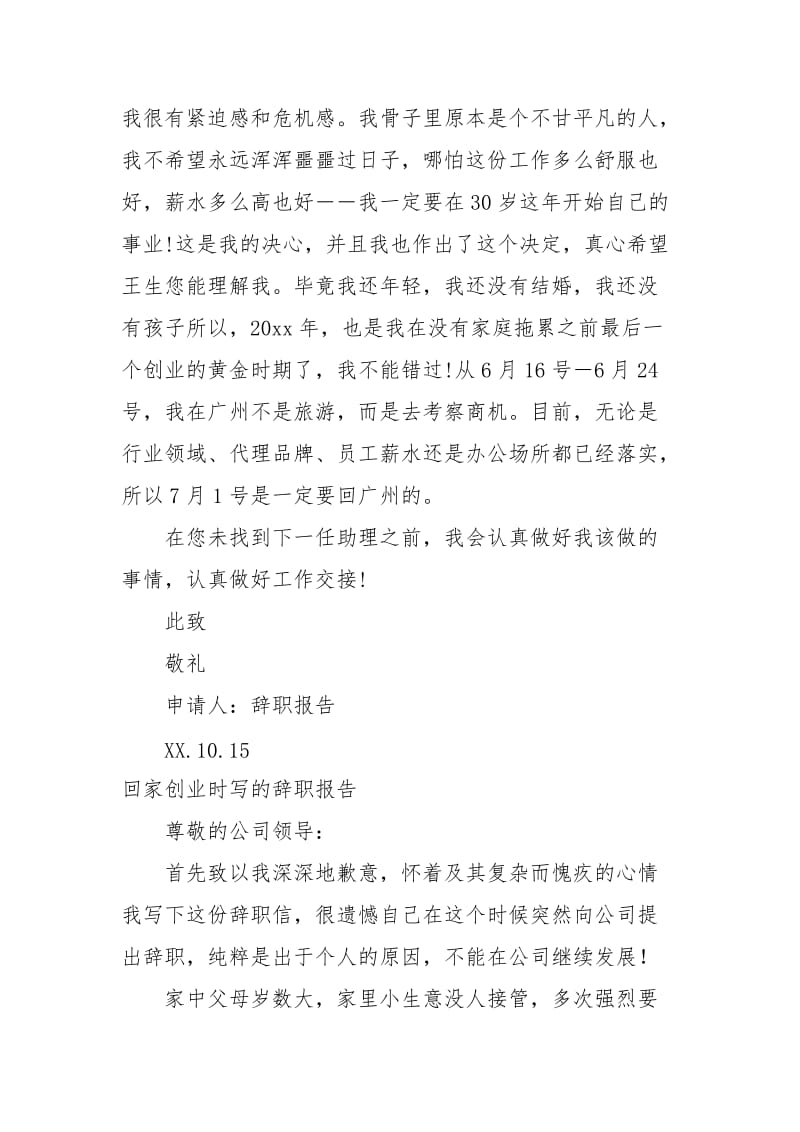 创业辞职报告3篇.docx_第2页