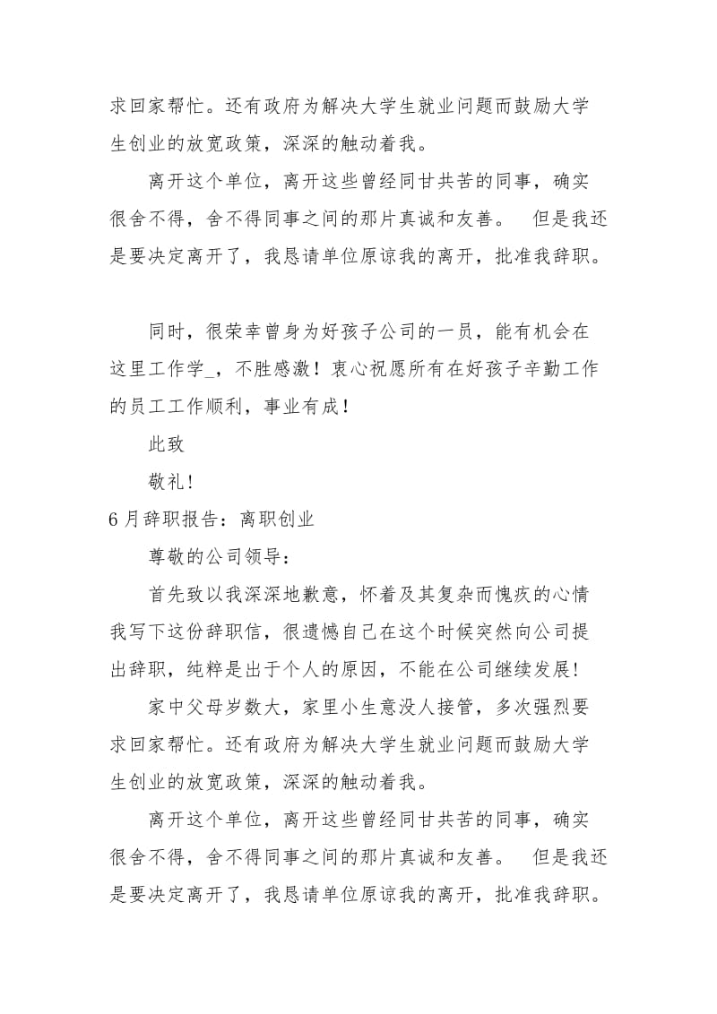 创业辞职报告3篇.docx_第3页