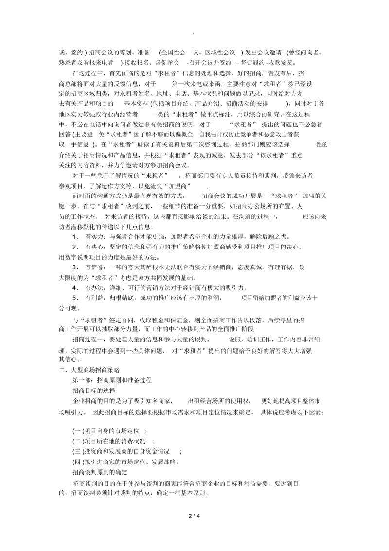 大型商场招商流程与招商策略.docx_第2页