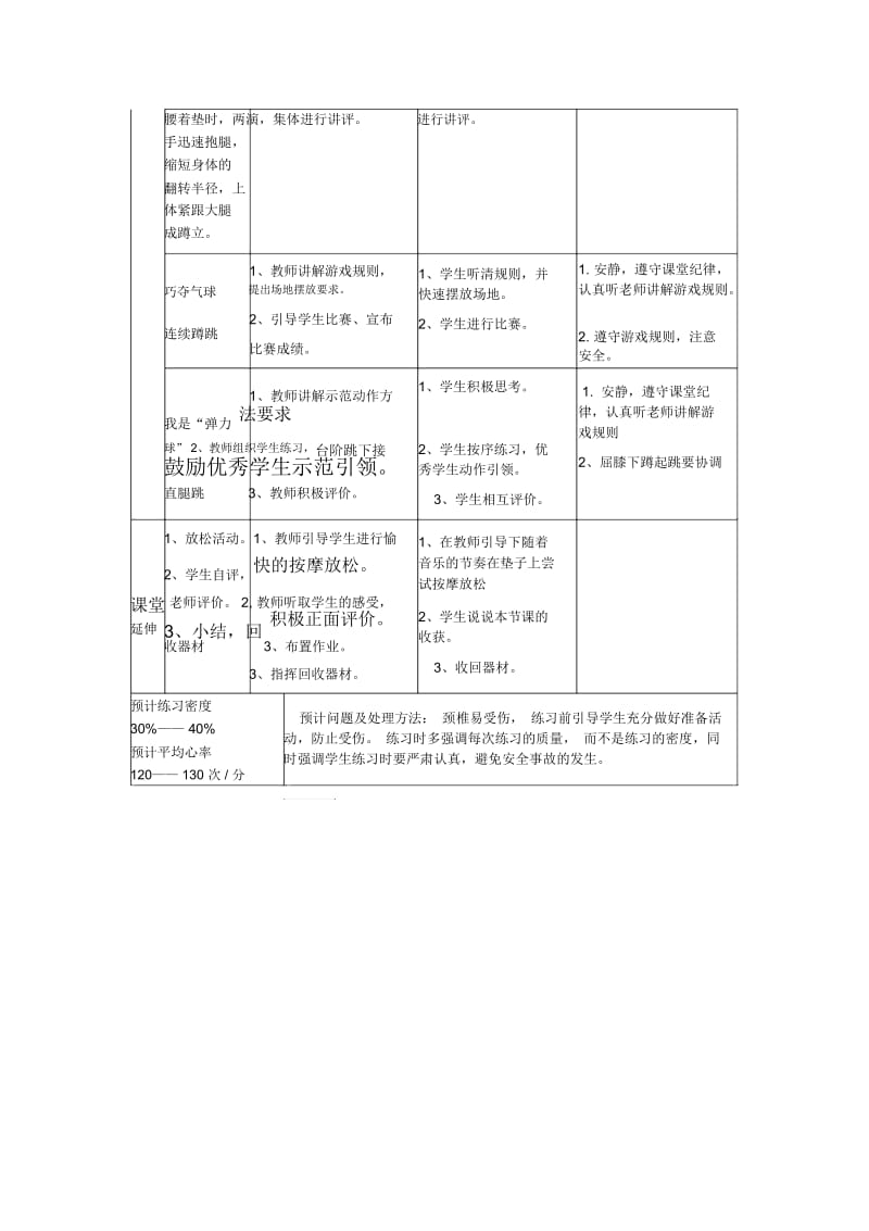 小学体育水平二三年级《前滚翻》第一课时教案.docx_第3页