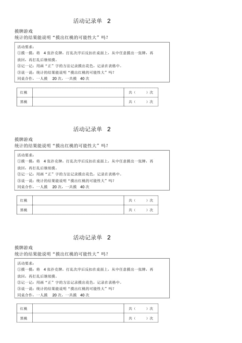 可能性练习.docx_第2页