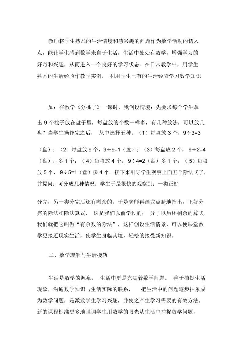 新课标下小学数学与生活的接轨.docx_第2页