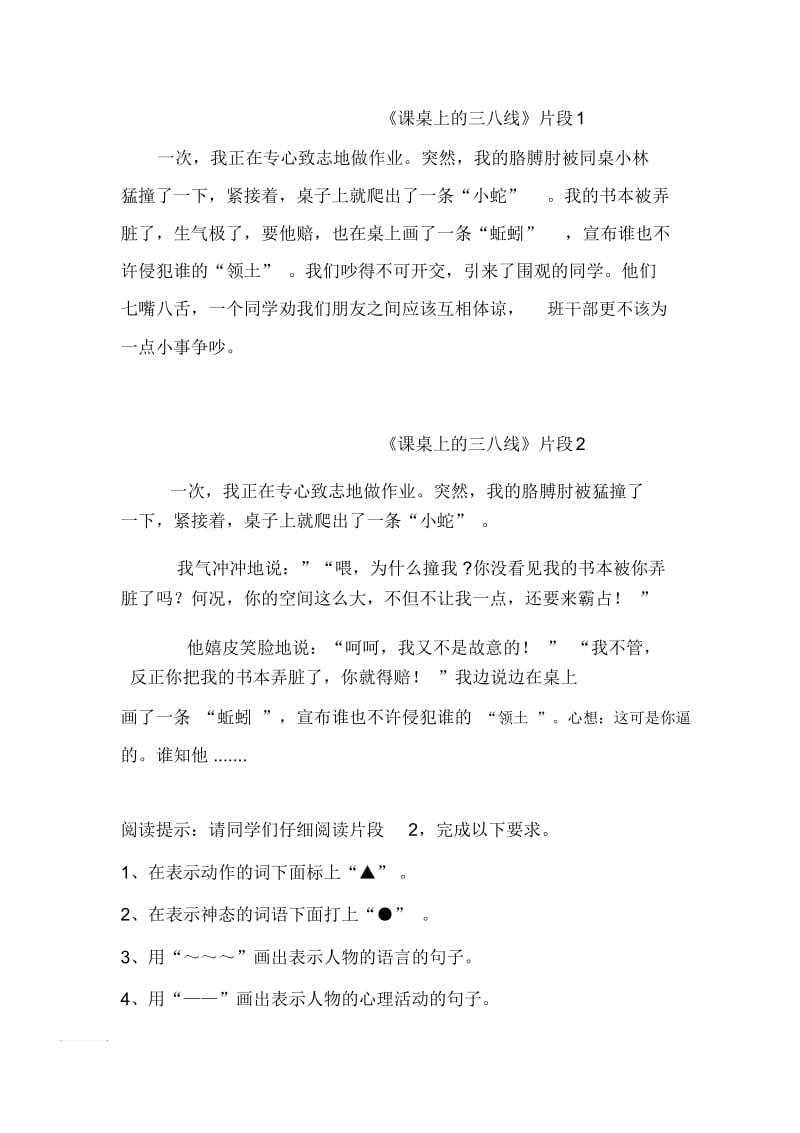 人教版四年级语文上册《成长的故事》作业单.docx_第2页