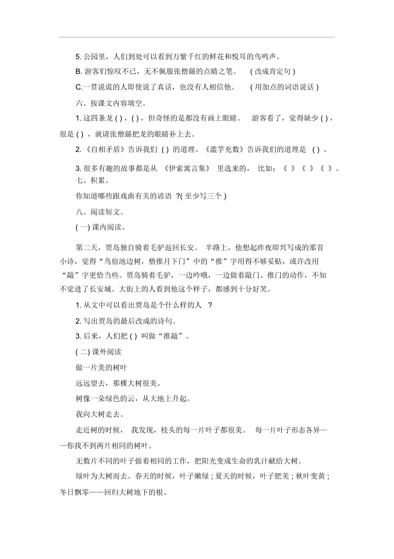 五年级上语文试题第三单元北师大版.docx_第2页