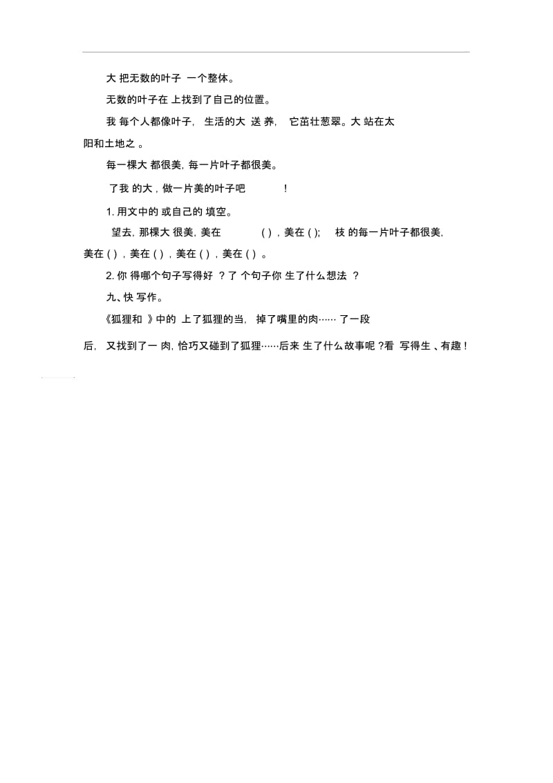 五年级上语文试题第三单元北师大版.docx_第3页