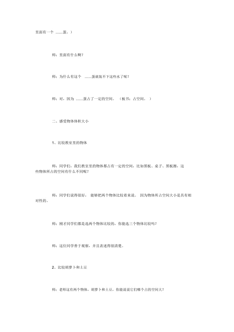 人教版数学五年级下册容积和体积单位教学设计.docx_第2页