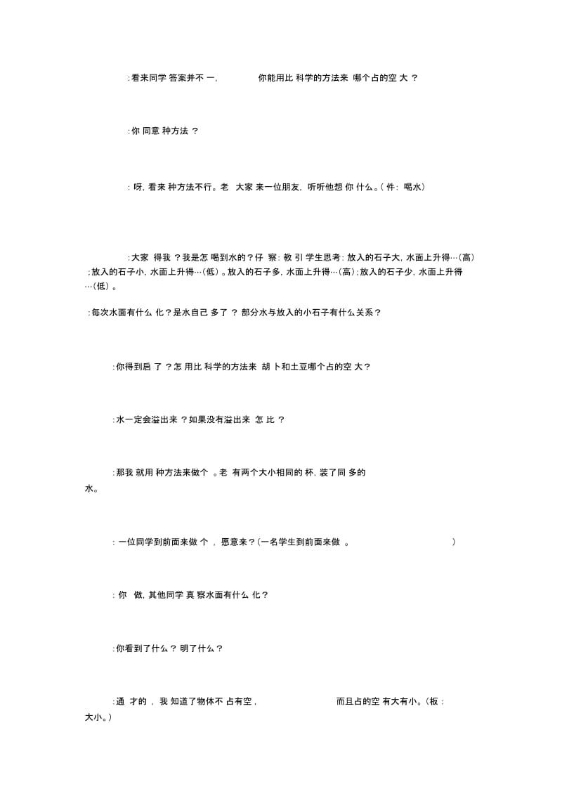 人教版数学五年级下册容积和体积单位教学设计.docx_第3页