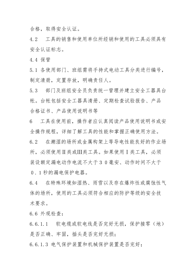 公司手持电动工具安全使用管理制度.docx_第2页