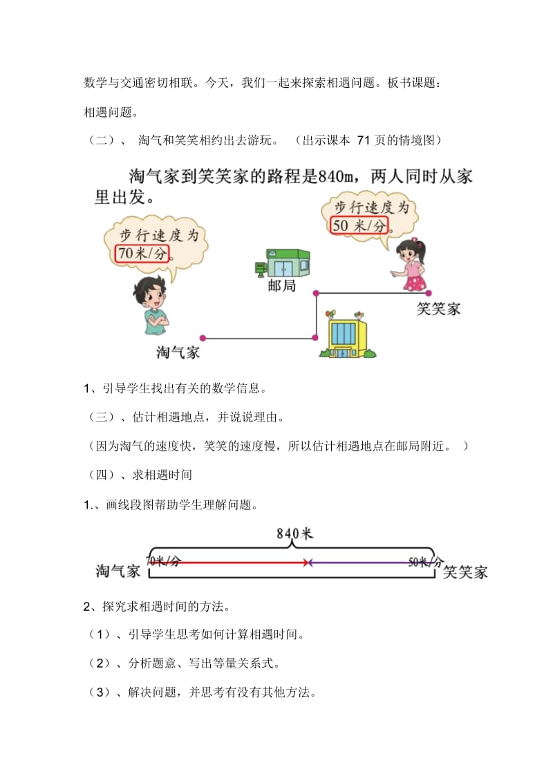 北师大版数学五年级下册想遇问题.docx_第2页